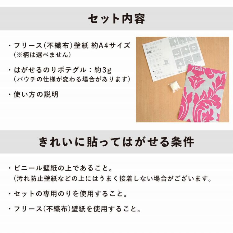 楽天市場 はがせるのり ポテグル 輸入壁紙お試しセット メール便ok壁紙屋本舗 壁紙屋本舗 カベガミヤホンポ