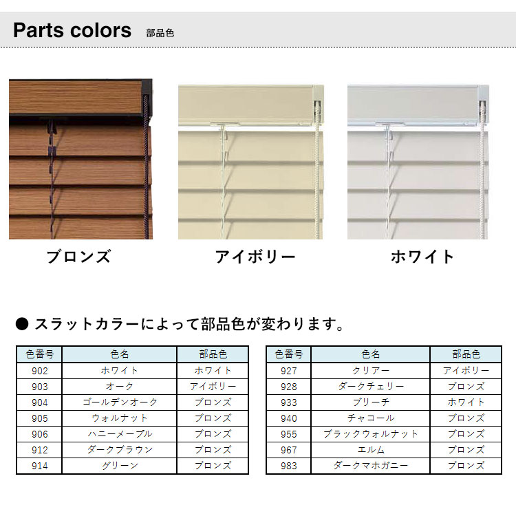 ウッドブラインド ベネシャンブラインドナニック木製(ウッド)横型