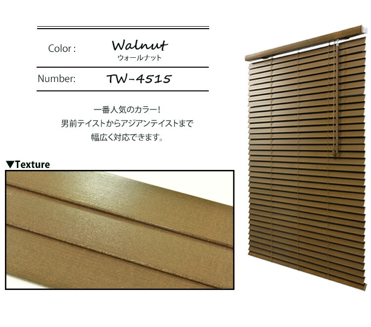 ブラインド 木製[ウッドブラインド35 全5色 タチカワブラインドグループ製]（1cm単位でオーダーできる！）幅33cm〜60cm・高さ30cm〜80cm  壁紙屋本舗 カーテン・ブラインド