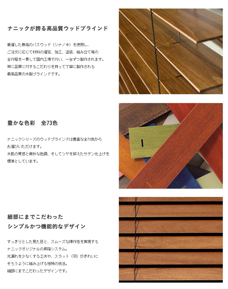 ウッドブラインド ベネシャンブラインドナニック木製(ウッド)横型