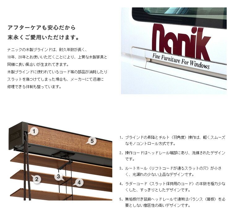 ウッドブラインド ベネシャンブラインドナニック木製(ウッド)横型