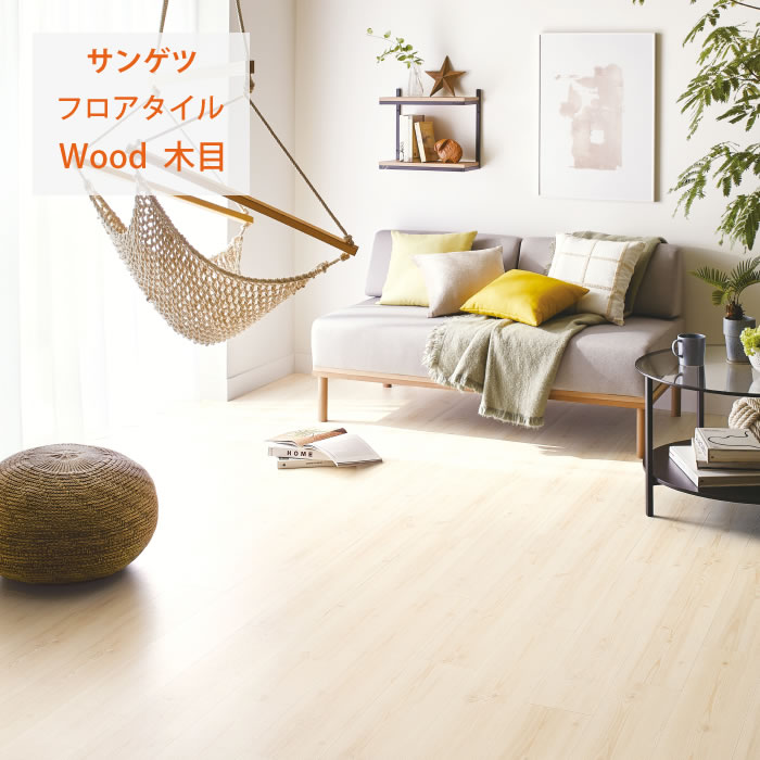 【サンゲツ】フロアタイル 木目 塩ビタイル フローリング材 WD2082｜かべがみやさん店
