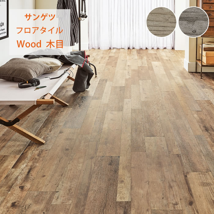 【サンゲツ】フロアタイル 木目 塩ビタイル フローリング材 WD2133 WD2134|かべがみやさん店