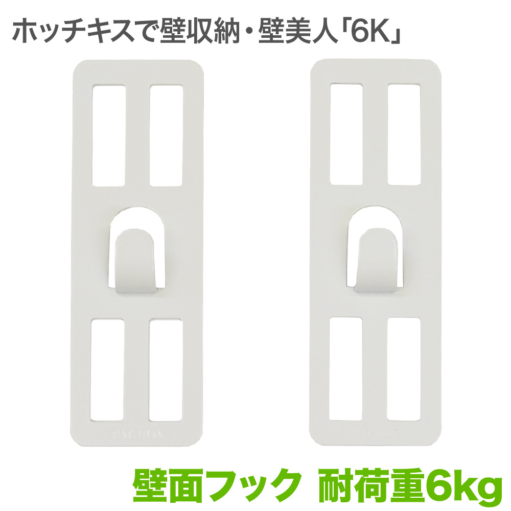 楽天市場】壁美人 フック 「12K」2枚セット ホワイト P8