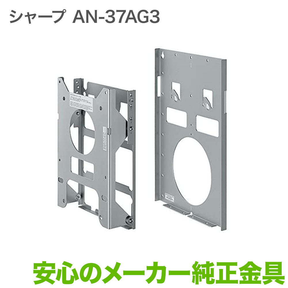 新作モデル 楽天市場 シャープ メーカー純正 テレビ壁掛け金具 An 37ag3 壁掛けショップ 海外最新 Blog Belasartes Br