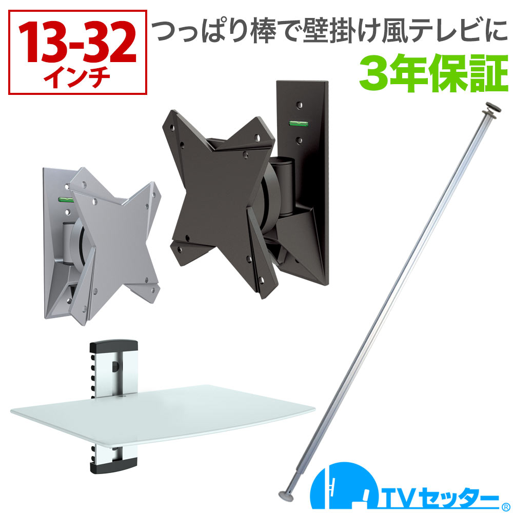 手数料安い つっぱり棒で壁掛けテレビ 13 32インチ対応 Tvセッタージュネスna110 Ssサイズ スモールプレート シェルフ付き 4kテレビ対応 一部レグザ ブラビア シャープ ビエラ Lg対応 壁掛けショップ 最安値に挑戦 J Metalogradnja Rs
