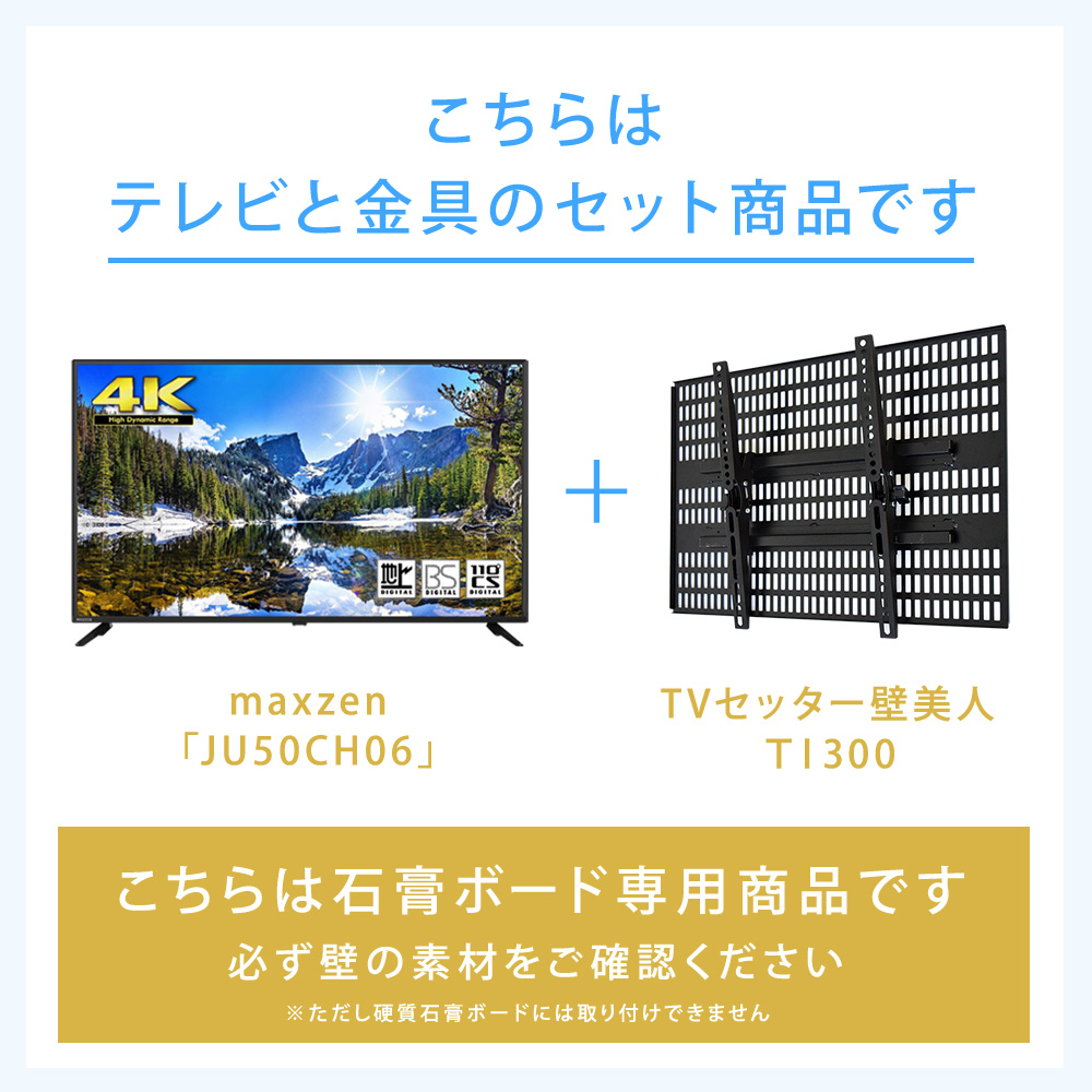 Maxzen JU50CH06 テレビ 壁掛け 金具 壁掛けテレビ テレビ壁掛け金具