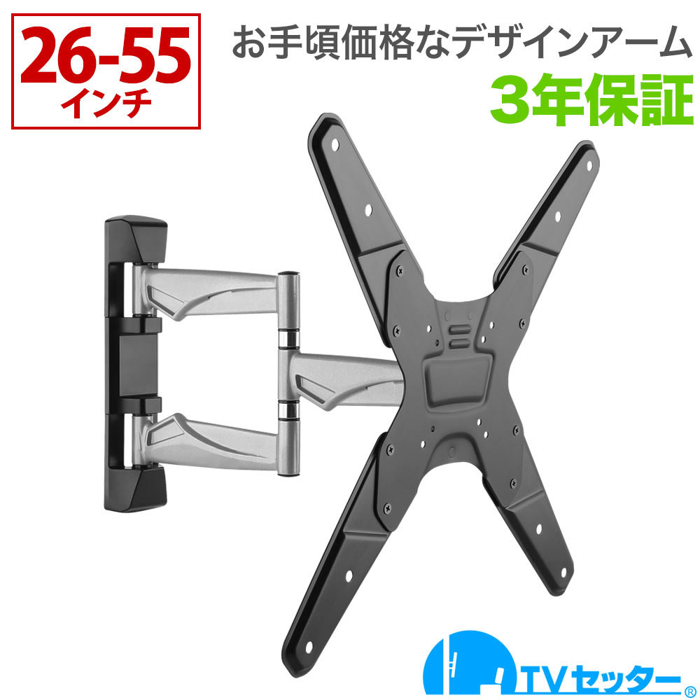 テレビ 壁掛け 金具 壁掛けテレビ スタイリッシュアーム 26-55インチ対応 TVセッターアドバンスMR113 S Mサイズ 輝い