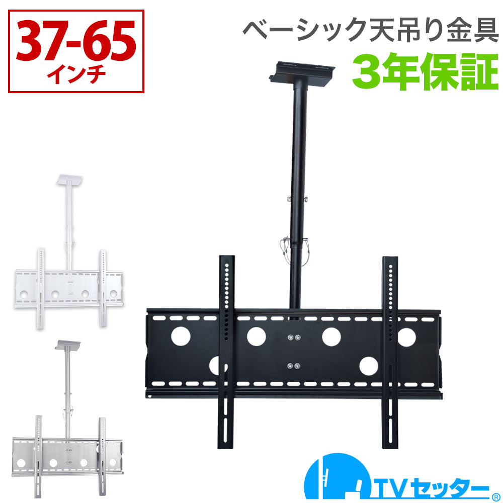 【エントリーで尖んがり10倍】テレビ受像機 天吊り 金具 天吊りテレビ受像機 第一義的手合い 37-65in相応う TVセッターハングGP102 M大きさ 4Kテレビ受像機相応う 構成要素レグザ ブラビア せつ然たる ビエラ lg相応う