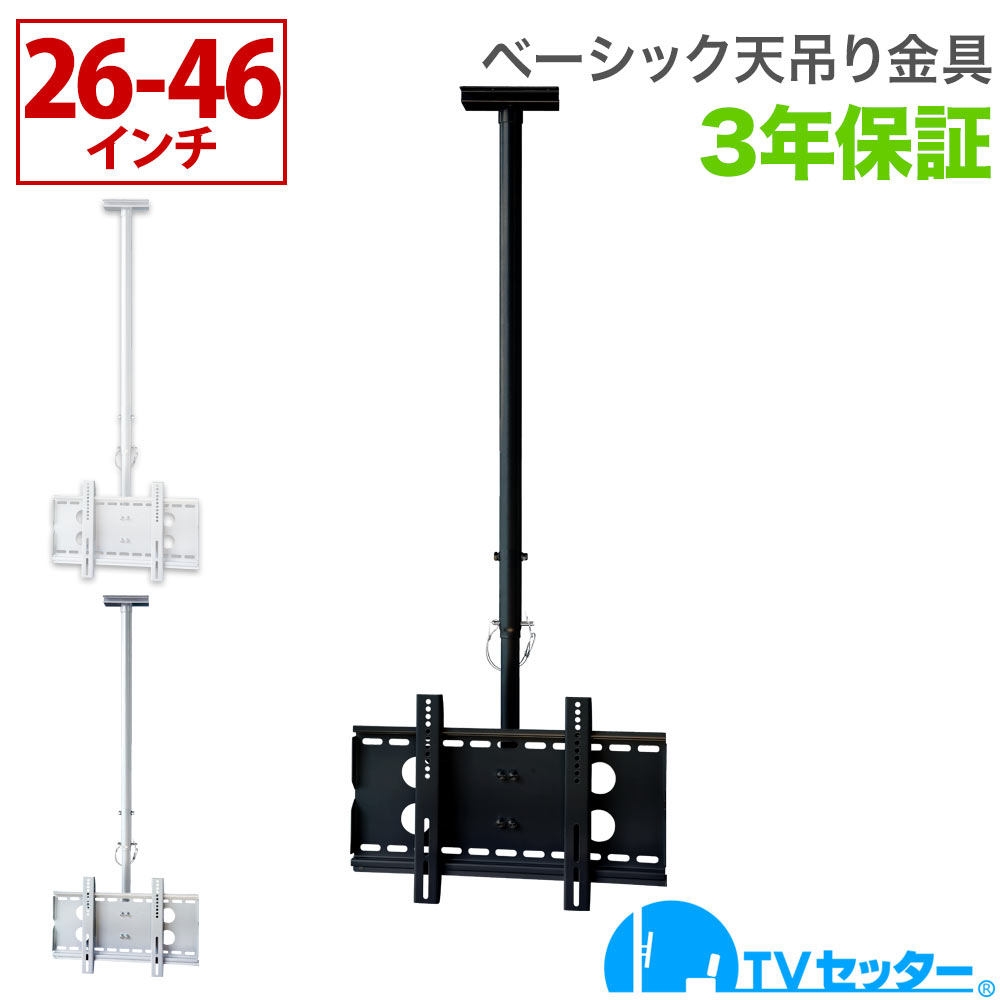 楽天市場】テレビ 天吊り 金具 天吊りテレビ 折りたたみ式 26-46