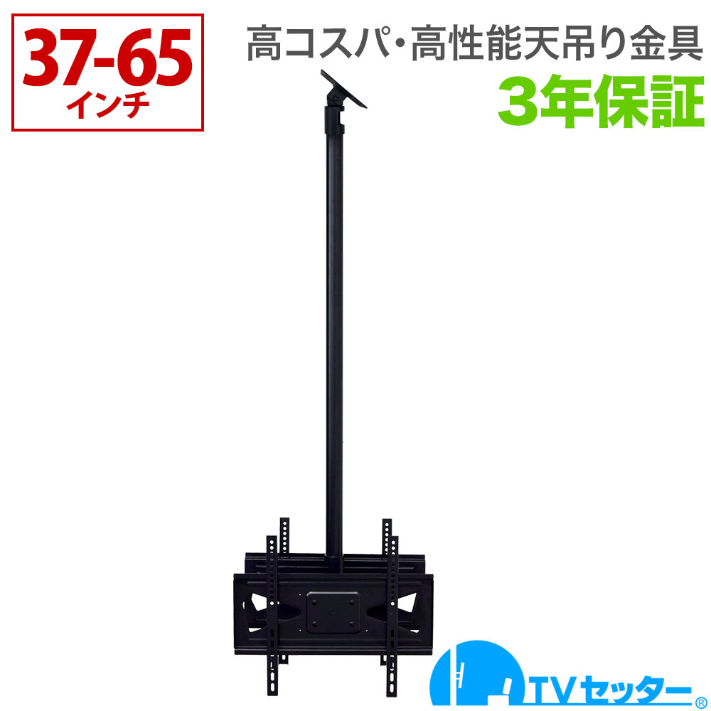 【エントリーで尖んがり10倍】テレビ受像機 天吊り 金具 天吊りテレビ受像機 片面吊り 37-65in相応う TVセッターハングなおなお書き202 M大きさ ロング煙管付き添い人