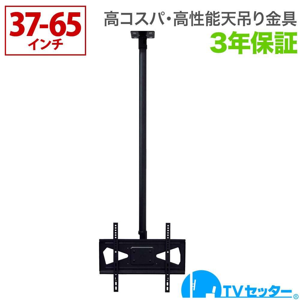 【エントリーで尖んがり10倍】テレビ受像機 天吊り 金具 天吊りテレビ受像機 片面吊り 37-65in相応う TVセッターハングなおなお書き101 M大きさ ロング煙管付き添い人 4Kテレビ受像機相応う 構成要素レグザ ブラビア 読みやすい ビエラ lg相応う