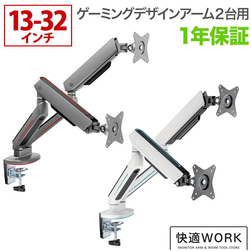 卓上モニターアーム パソコンモニターアーム ゲーミング環境に最適 快適ワークのモニターアーム GA222