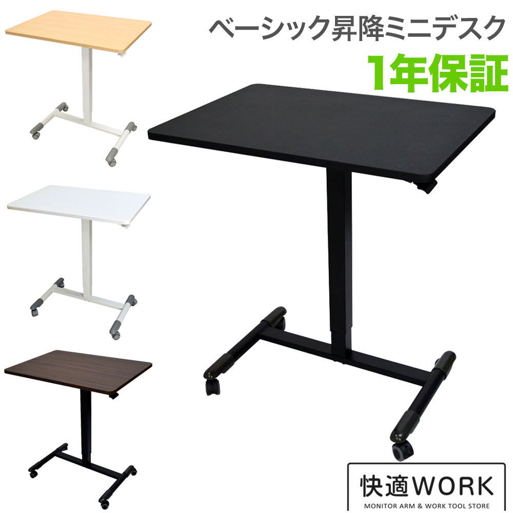 昇降ミニデスク キャスター付きで移動も便利 快適ワークの昇降ミニデスク 手動レバー式 LD701