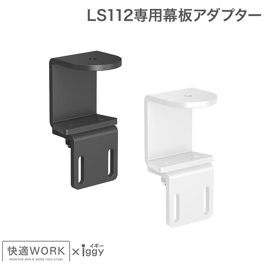 楽天市場】快適ワークのモニターアームLS112/DA112がさらに便利に使い