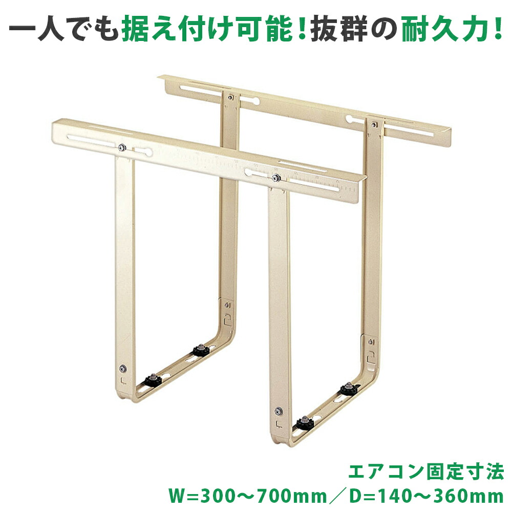 楽天市場】エアコン室外ユニット用据付架台 天吊り用 塗装仕上げ