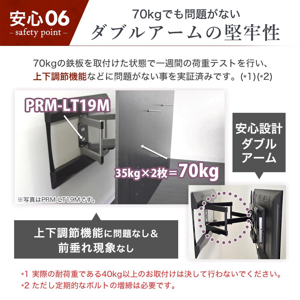 新品 アーム式 壁掛け金具  テレビ壁掛金具 PRM-LT19M ポイント20〜10倍アップ中】 テレビ 壁掛け 金具 アーム 式