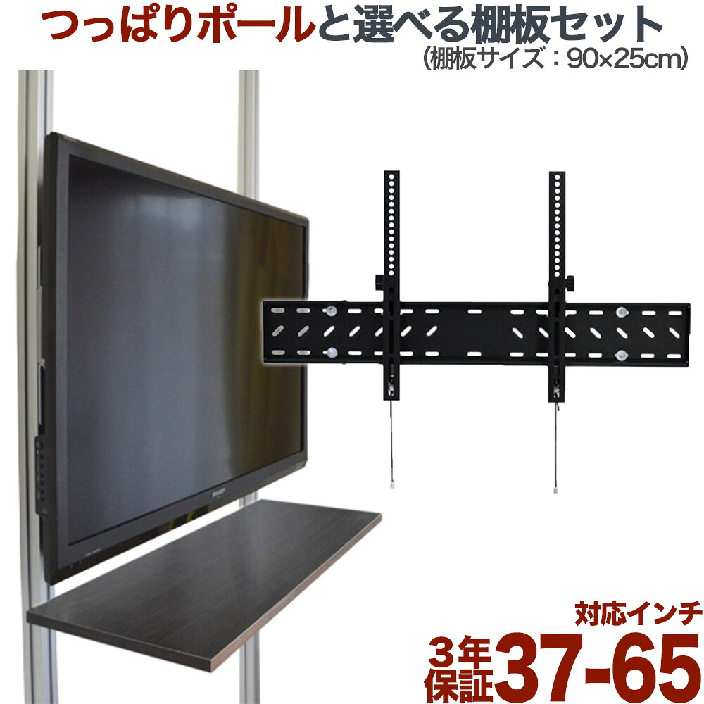 テレビ 壁掛け 金具 賃貸 壁掛け金具 壁掛けテレビ テレビ金具 テレビ壁掛金具 送料無料 大型 2本用棚板90x25cmセット ap-148-sh9025