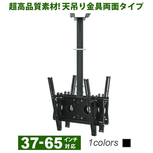 【P2倍】 テレビ 天吊り 金具 天吊り金具 テレビ金具 テレビ天吊り金具 デジタル サイネージ 送料無料 大型 両面 D9250-F4040W|テレビ壁掛け専門店のカベヤ
