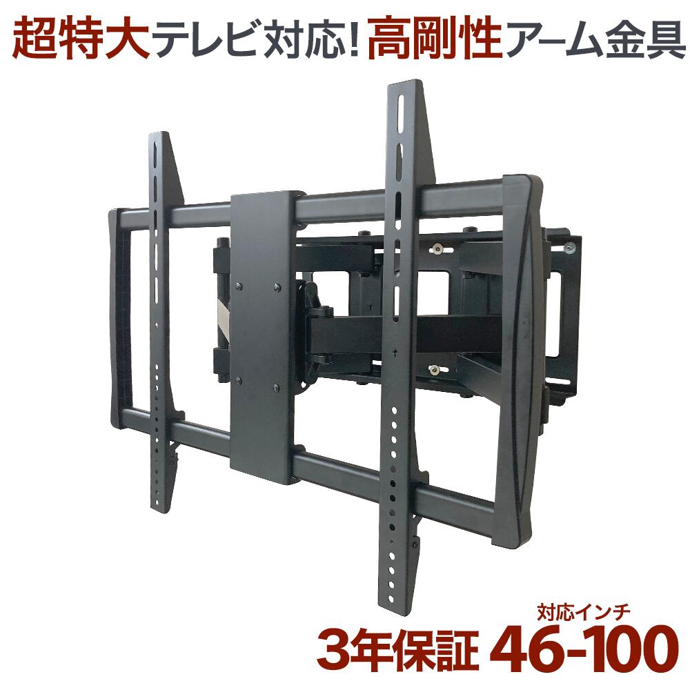楽天市場】テレビ 壁掛け 金具 アーム 式 壁掛け金具 壁掛けテレビ
