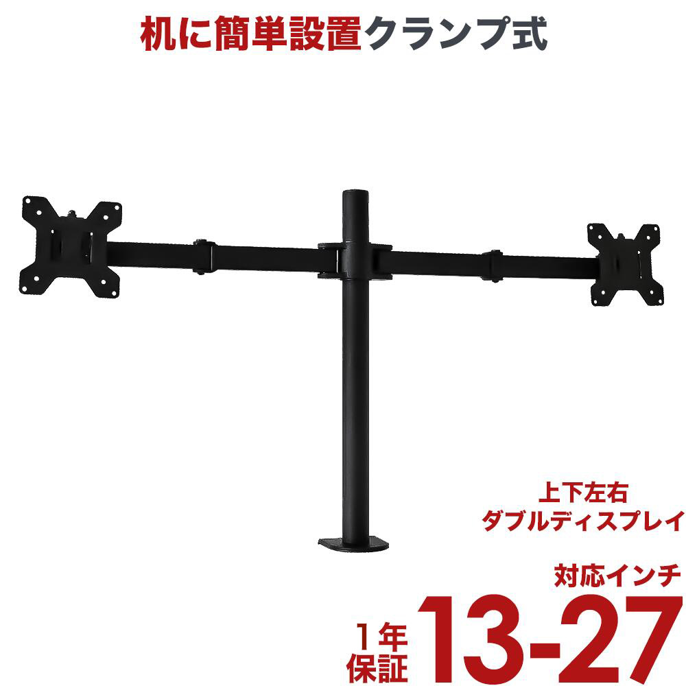 モニターアーム デュアル 2画面 vesa ■ 13-27インチ対応 水平3関節タイプ 縦画面にも対応 ディスプレイアーム クランプ式 グロメット式 マルチディスプレイ MDM-002 ■ パソコンモニター PCモニター用アーム RS-06