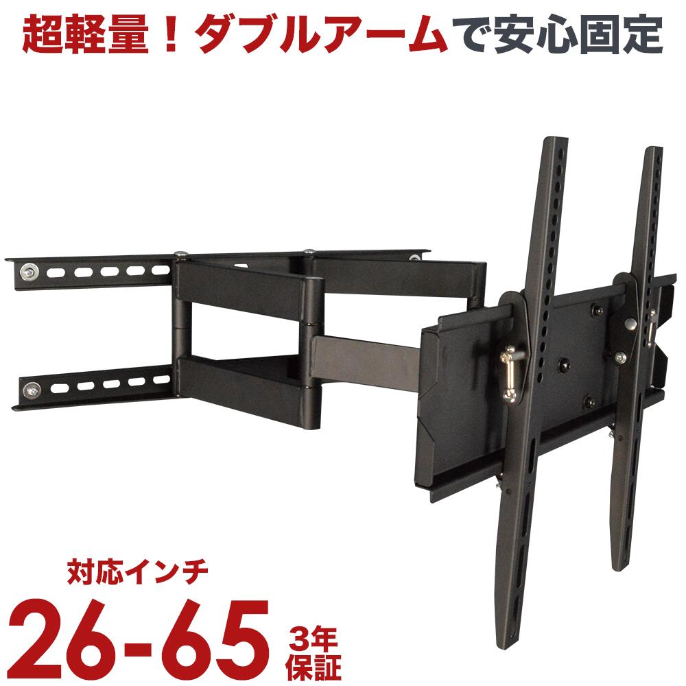 楽天市場 テレビ 壁掛け 金具 壁掛けテレビ 32 55インチ対応 下向き左右角度調節 ダブル自由アーム式 Plb 147m 液晶テレビ用 テレビ壁掛け金具 一部レグザ シャープ アクオス Sony パナソニック対応 テレビ壁掛け専門店のカベヤ