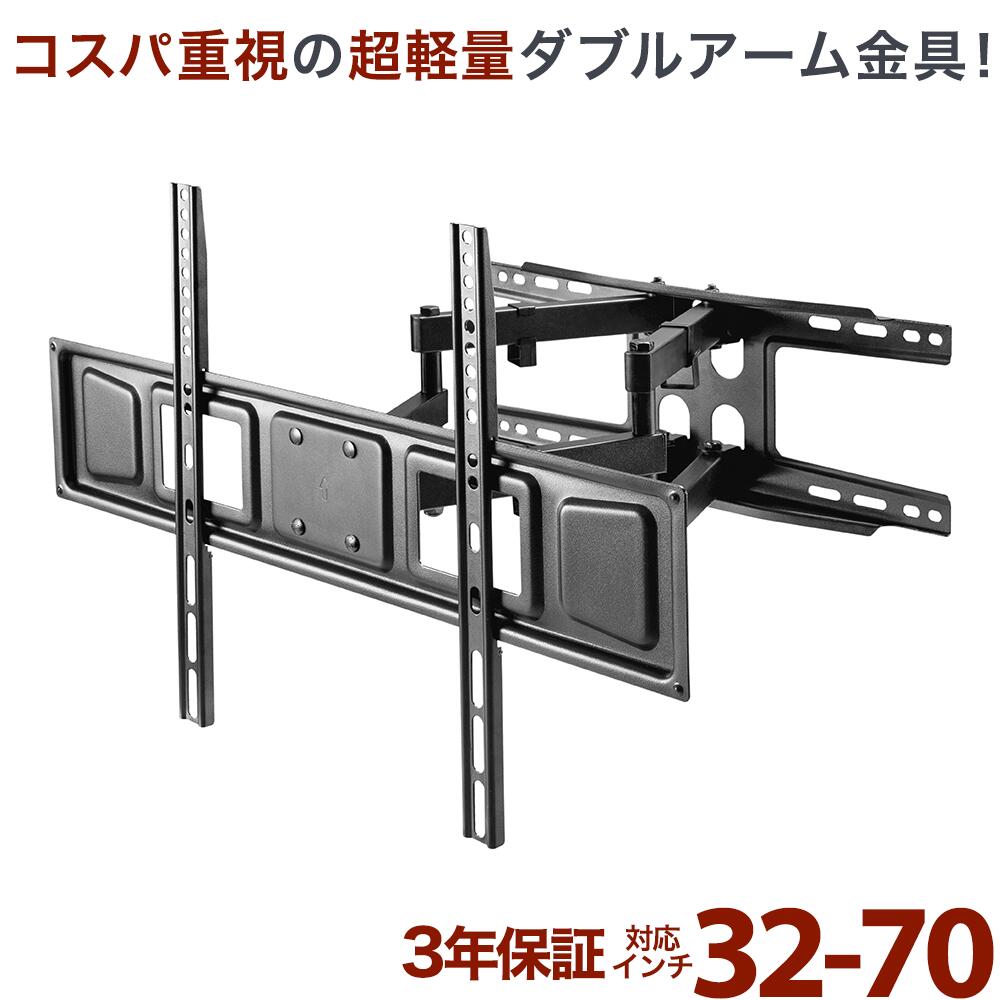 送料無料 テレビ 壁掛け 金具 壁掛けテレビ テレビ壁掛け金具 テレビ壁掛金具 壁掛テレビ TV壁掛 TV壁掛 アーム 式 耐荷重35kg PLB-FLX64