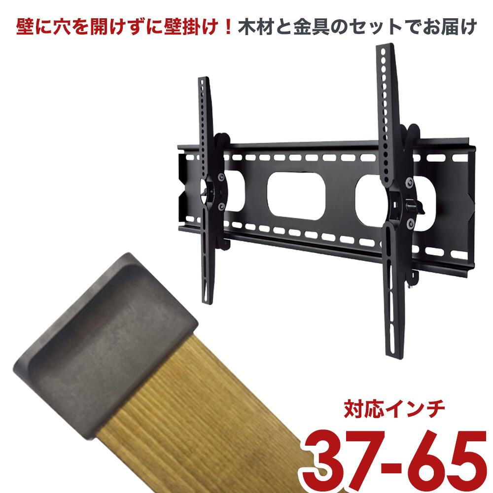 楽天市場 9月25日限定店内全品p5倍 ディアウォール Diawall ツーバイフォー材 2ｘ4材 37 58型対応 テレビ壁掛け金具 セット ウッディ Wdy 117m 壁掛けテレビ 一部レグザ シャープ アクオス Sony パナソニック対応 テレビ壁掛け専門店のカベヤ