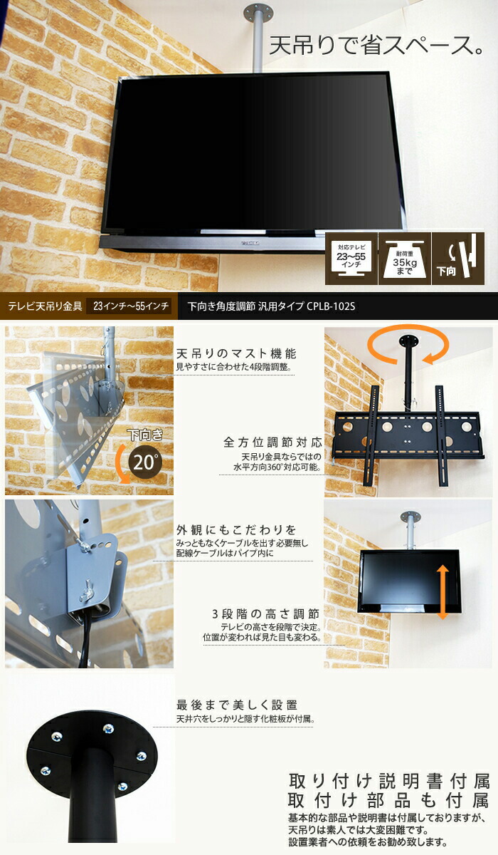 激安特価ブランド テレビ天吊り金具 壁掛け金具 26 42インチ対応 下向角度調節 Cplb 102s Tv壁掛け 液晶テレビを天吊りテレビ に テレビ壁掛け専門店のカベヤ送料無料 ラブリコ テレビ天吊り金具 Cplb 102s 26 42インチ対応 下向角度度 長さ3段階調節