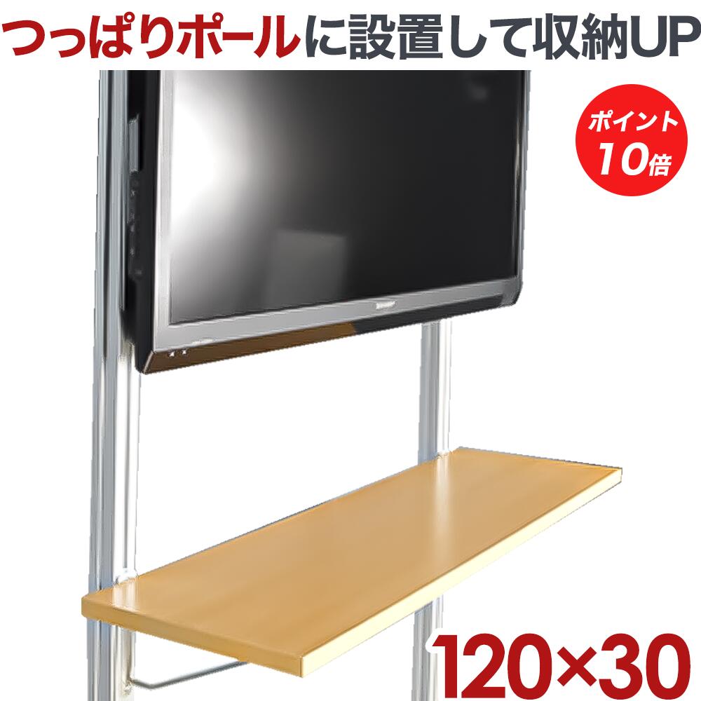 【百貨店SALE P10倍】 テレビ受像機 飾りつけ 金具 賃貸借契約 壁賦払金具 飾りつけテレビ受像機 貨物輸送無料 エア湖極点専用 棚板 AP-SH12030