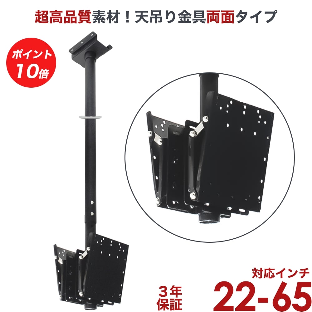 【百貨店SALE P10倍】 テレビ受像機 天吊り 金具 天吊り金具 テレビ受像機金具 テレビ受像機天吊り金具 デジタル サイネージ 貨物輸送無料 両面 D9250-F2020W