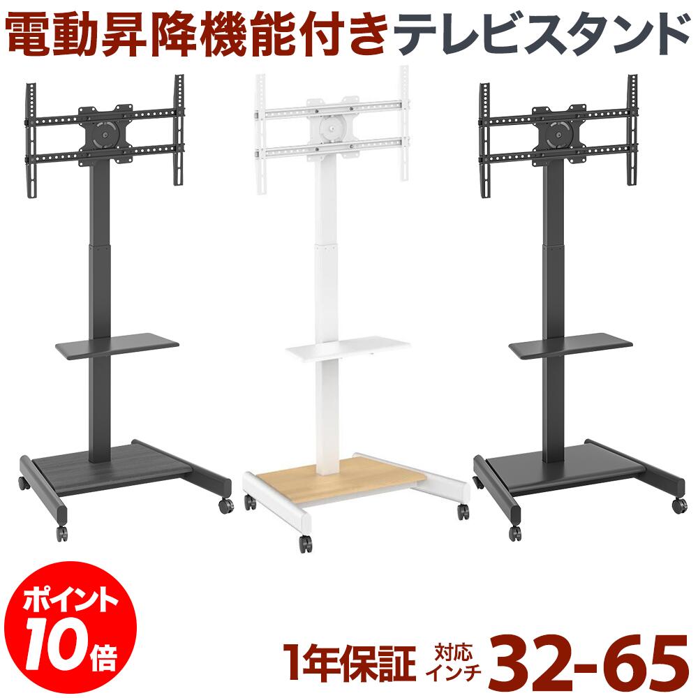 【百貨店SALE P10倍】 テレビ受像機 照明ランプ テレビ受像機照明ランプ テレビ受像機台 電動昇降役立つこと付き添い人 貨物輸送無料 大型 高さ合わせる it030201001-ert-23rd