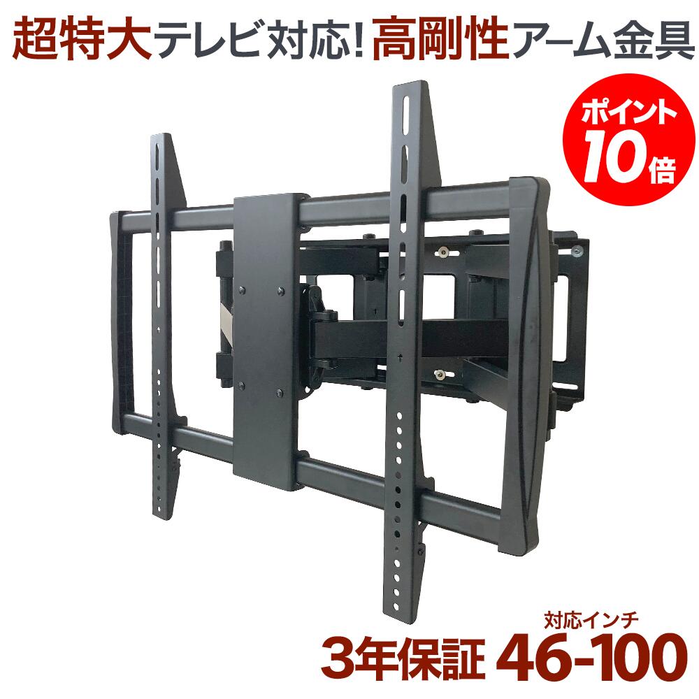 楽天市場】テレビ 壁掛け 金具 アーム 式 壁掛け金具 壁掛けテレビ
