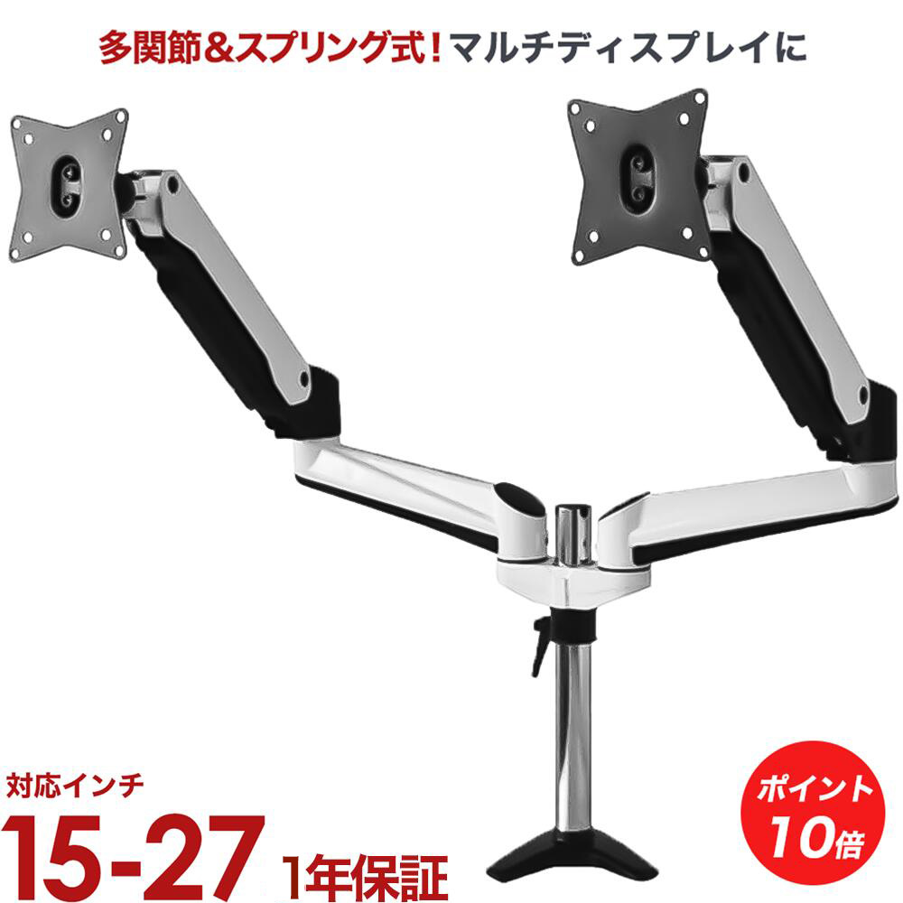 楽天市場】モニター アーム 式 2画面 デュアル ディスプレイ パソコン