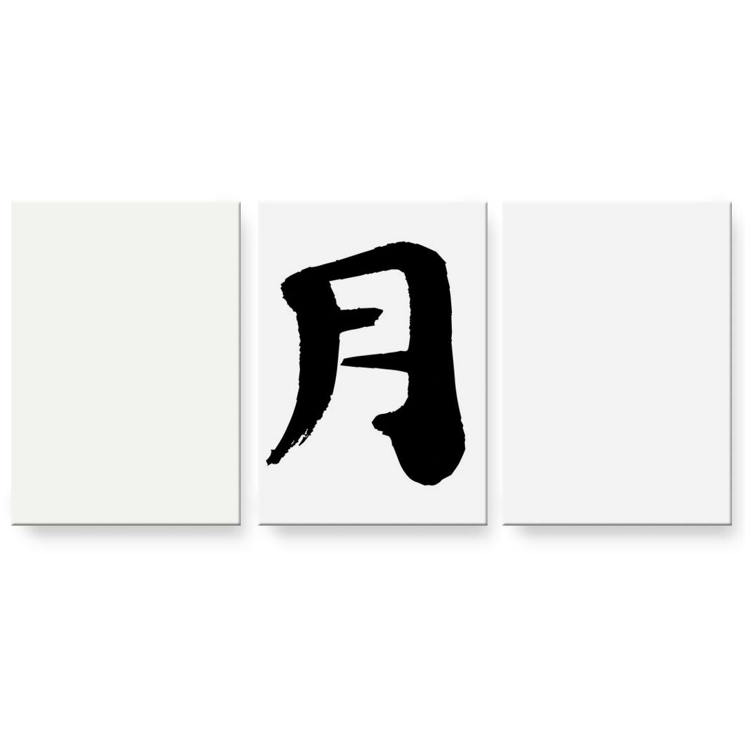 作物ダイアログボックス 3連 3枚仕掛ける 絵  絵図  飾り付け igsticker 594mmx420粍 A2  映し絵 飾り付け 木枠 室内装飾 かっこ良い   001668 日本語・和柄 日本語 漢字 壁紙・装飾フィルム-アートパネル・アートボード