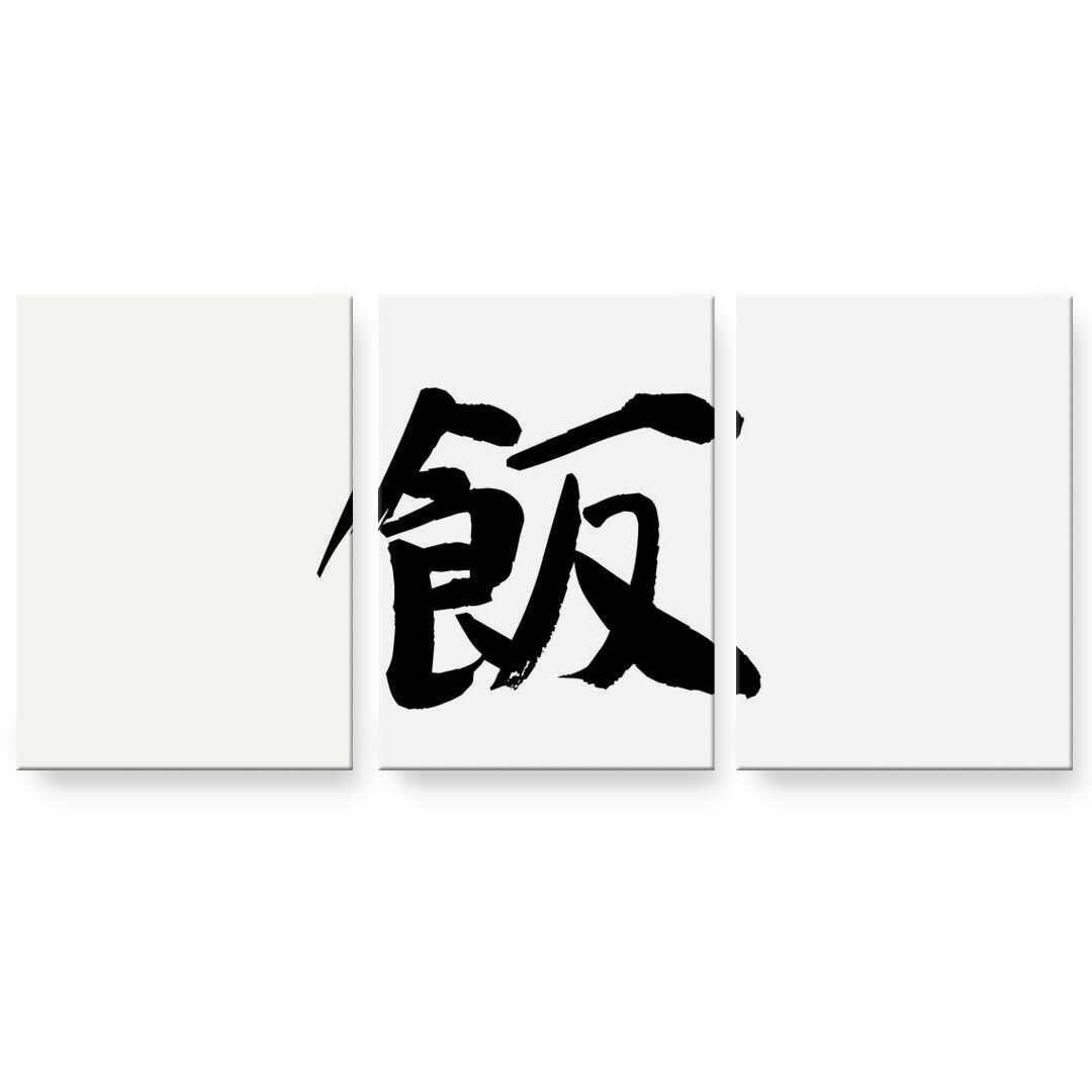 作物ダイアログボックス 3連 3枚仕掛ける 絵  絵図  飾り付け igsticker 594mmx420粍 A2  映し絵 飾り付け 木枠 室内装飾 かっこ良い   001680 日本語・和柄 日本語 漢字 壁紙・装飾フィルム-インテリア・寝具・収納-アートパネル・アートボード