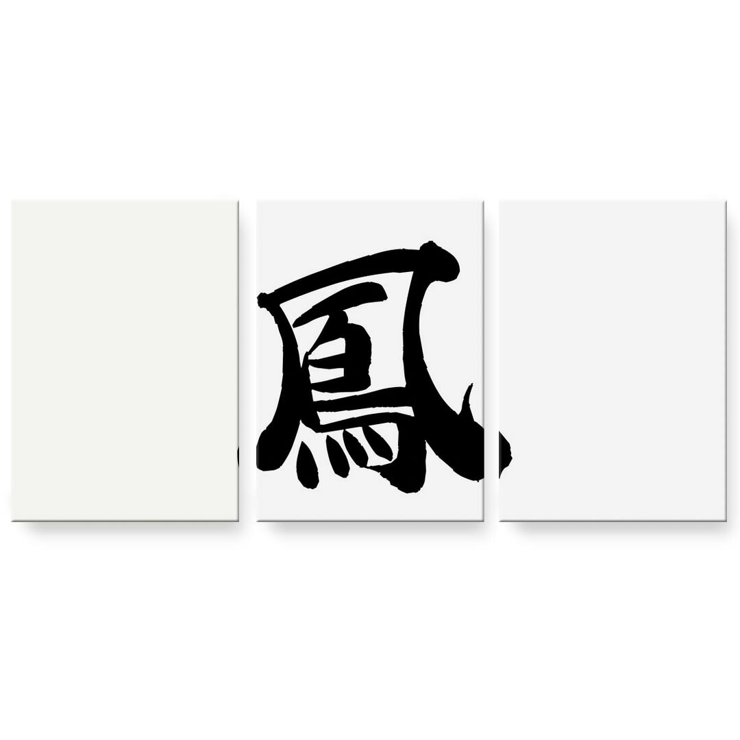 作物ダイアログボックス 3連 3枚仕掛ける 絵  絵図  飾り付け igsticker 594mmx420粍 A2  映し絵 飾り付け 木枠 室内装飾 かっこ良い   001687 日本語・和柄 日本語 漢字 壁紙・装飾フィルム-アートパネル・アートボード
