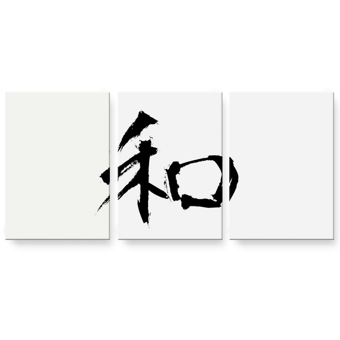 アートパネル 3連 3枚セット 絵 絵画 飾り igsticker 594mmx420mm A2 フォト 壁掛け 木枠 インテリア おしゃれ 001688 日本語・和柄 日本語　漢字