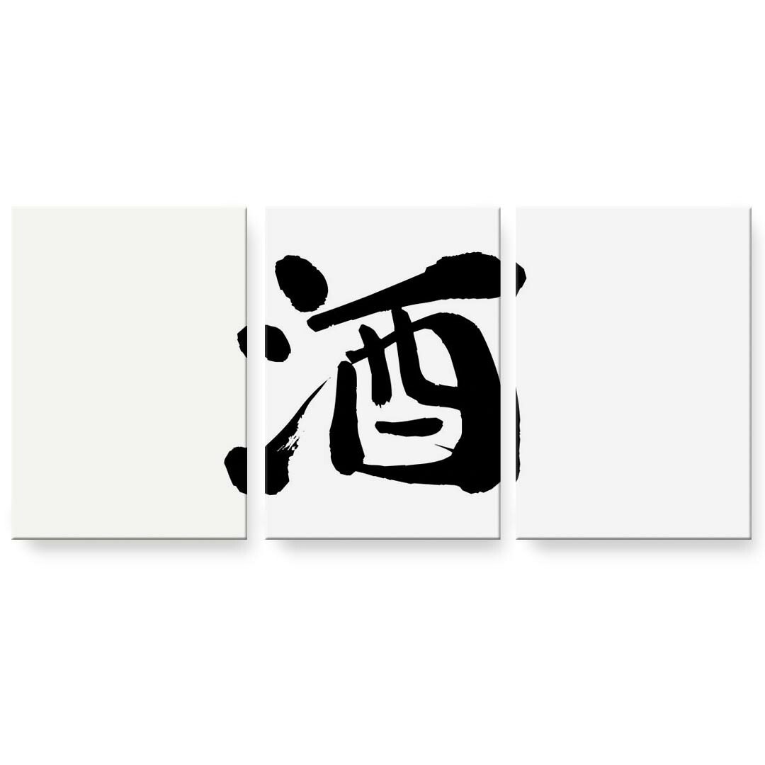 作物ダイアログボックス 絵 絵図 飾り付け 選べる大いさ 594×841粍 A1 3枚仕掛ける 仕掛ける物 今めかしい 入り口・入口 第八芸術 映し絵 室内装飾 かっこ良い  001692 日本語・和柄 日本語 漢字 インテリア・寝具・収納-壁紙・装飾フィルム