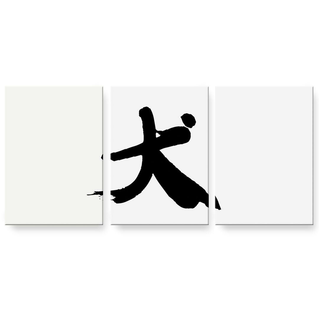 作物ダイアログボックス 3連 3枚仕掛ける 絵  絵図  飾り付け igsticker 594mmx420粍 A2  映し絵 飾り付け 木枠 室内装飾 かっこ良い   001696 日本語・和柄 日本語 漢字 インテリア・寝具・収納-アートパネル・アートボード-壁紙・装飾フィルム