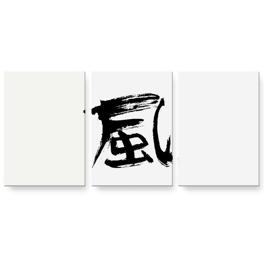 作物ダイアログボックス 3連 3枚仕掛ける 絵  絵図  飾り付け igsticker 594mmx420粍 A2  映し絵 飾り付け 木枠 室内装飾 かっこ良い   001697 日本語・和柄 日本語 漢字 アートパネル・アートボード-壁紙・装飾フィルム