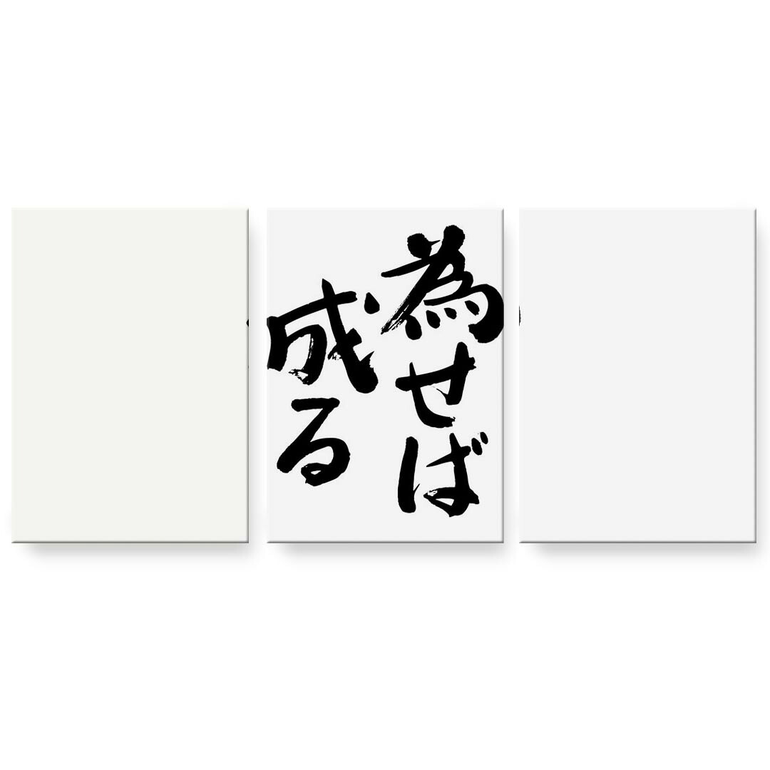 作物ダイアログボックス 3連 3枚仕掛ける 絵  絵図  飾り付け igsticker 594mmx420粍 A2  映し絵 飾り付け 木枠 室内装飾 かっこ良い   001717 日本語・和柄 日本語 漢字 アートパネル・アートボード-壁紙・装飾フィルム-インテリア・寝具・収納