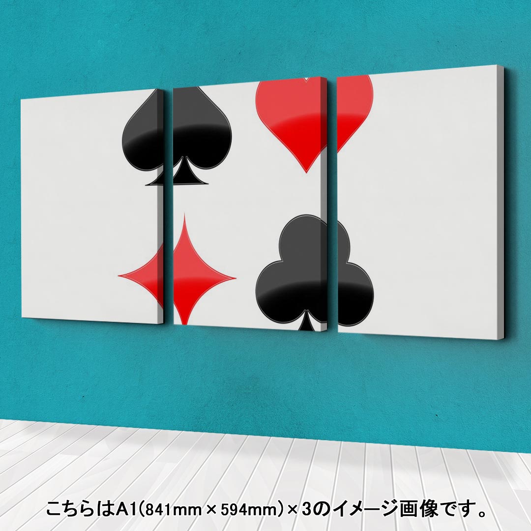 アートパネル 絵 絵画 飾り 選べるサイズ 594 841mm A1 3枚セット セット物 モダン 玄関 写真 フォト インテリア おしゃれ トランプ バーゲンで