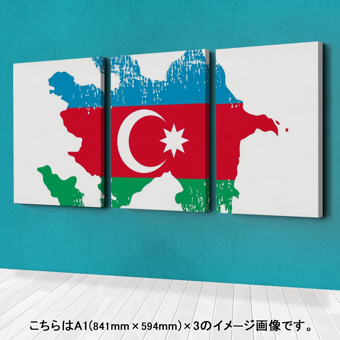 アートパネル3連3枚セット絵絵画飾りigsticker594mmx420mmA2フォト壁掛け木枠インテリアおしゃれ018767国旗azerbaijanアゼルバイジャン