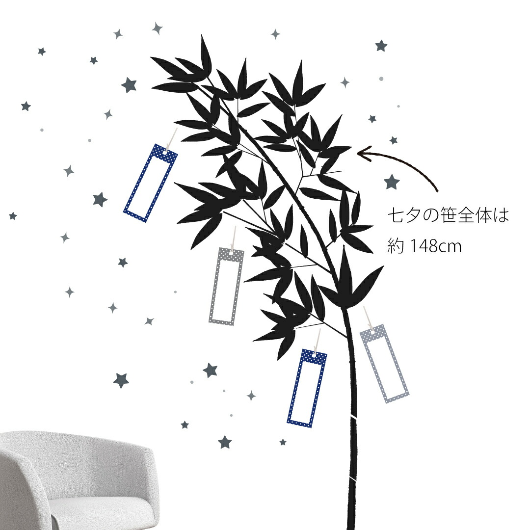 楽天市場 ウォールステッカー 七夕 たなばた 笹 飾り 短冊 飾り 60 1cm 特大サイズ Big シール式 装飾 おしゃれ 壁紙 はがせる 剥がせる カッティングシート Wall Sticker 雑貨 Diy プチリフォーム Kabeコレ