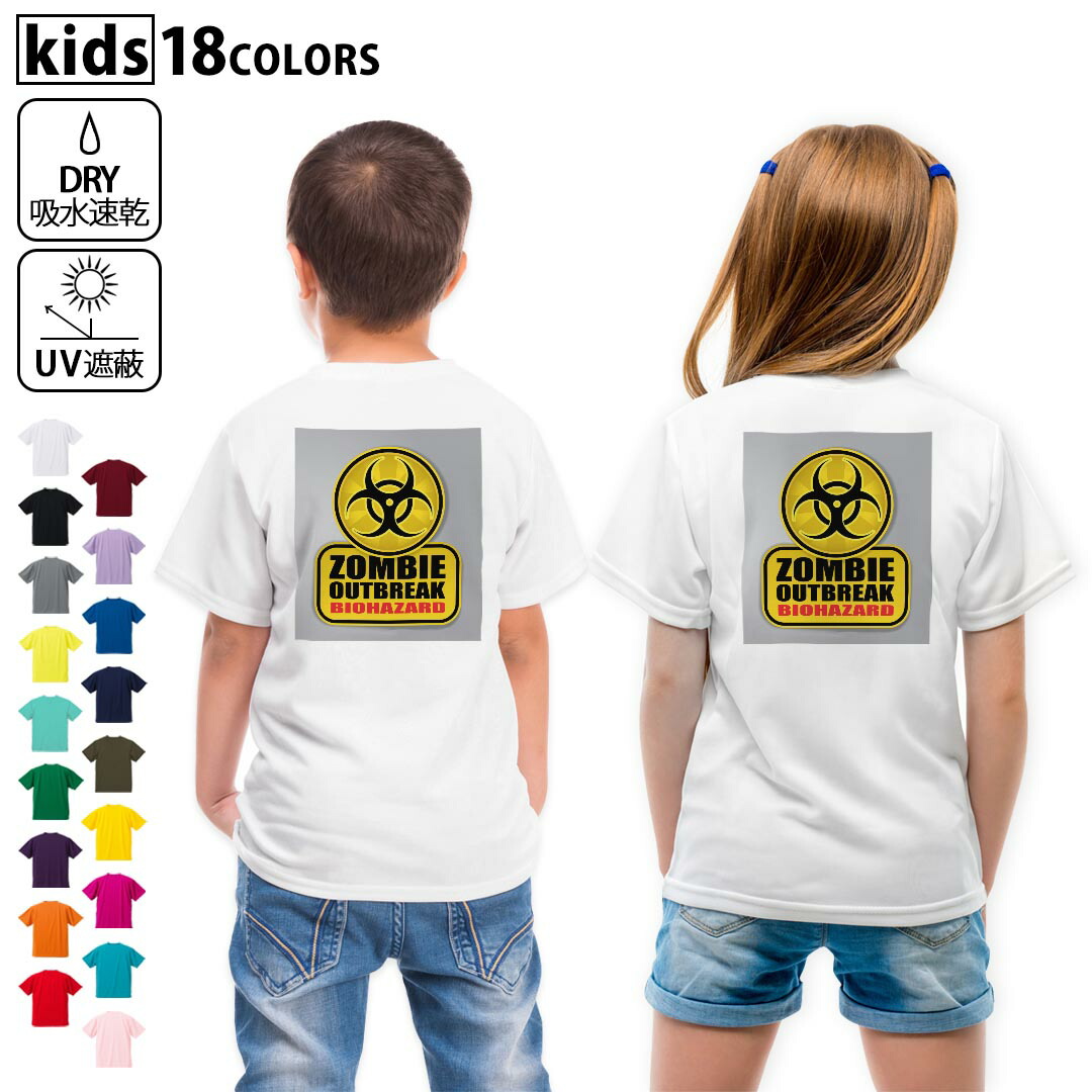 ドライTシャツ バックプリント 選べる18カラー tシャツ キッズ 半袖 速乾 UV デザイン 120 130 140 150 160 Tシャツ ティーシャツ T shirt　001180 標識　ゾンビ　バイオハザード画像