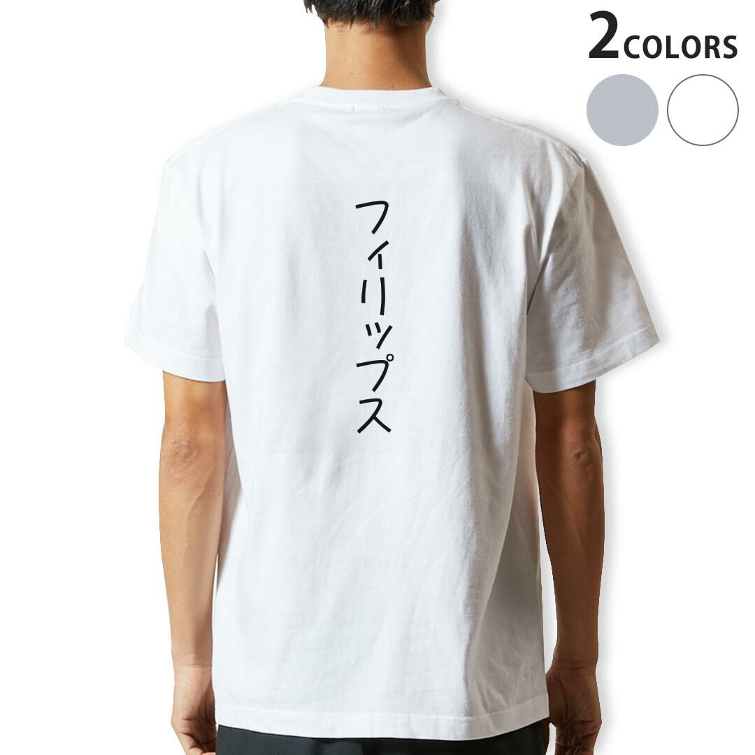 【新品未使用　日本未発売　欧州限定】Philippe Plein 革　Tシャツ 1955年の君を未来へ帰すために- 1955 PAST 1.21GW T-SHIRTS | J