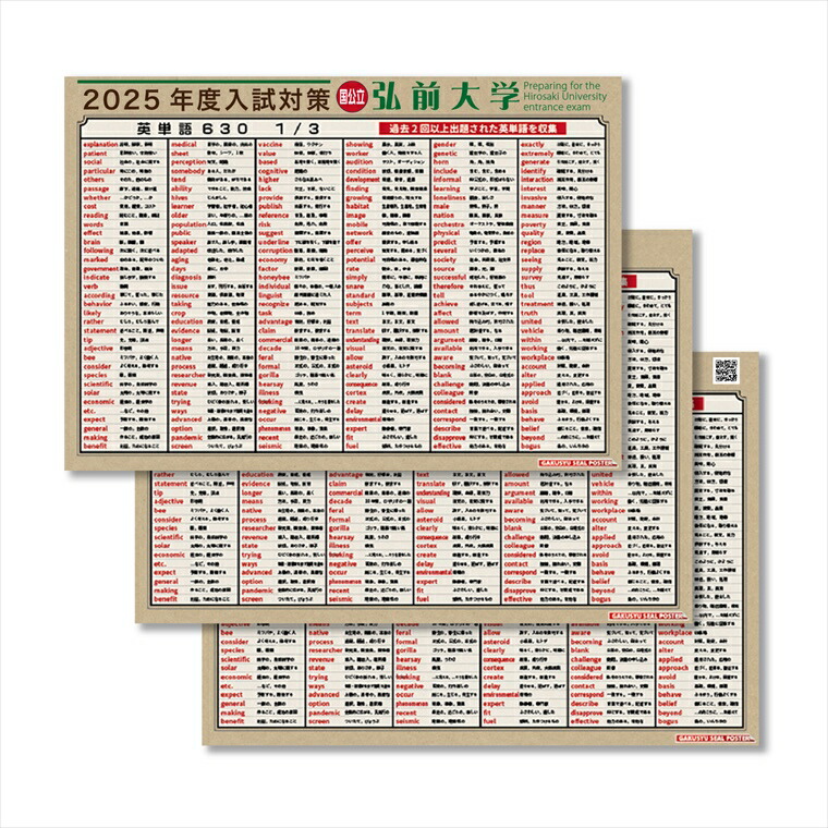 楽天市場】学習ポスター 2026度 大学受験英単 会津大学 対応 出る順 英