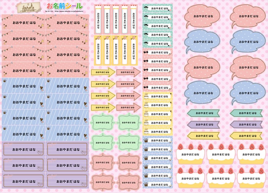 楽天市場 お名前シール ふきだし かわいい ケーキ おしゃれ 大人向け 耐水 お名前シール 形 防水 おなまえシール ネームシール 入学 入園 幼稚園 名入れ プレゼント 入学祝い 入学準備 算数セット シンプル 子供 キャラクター 水筒 遠足 食洗機 電子レンジok Kabeコレ