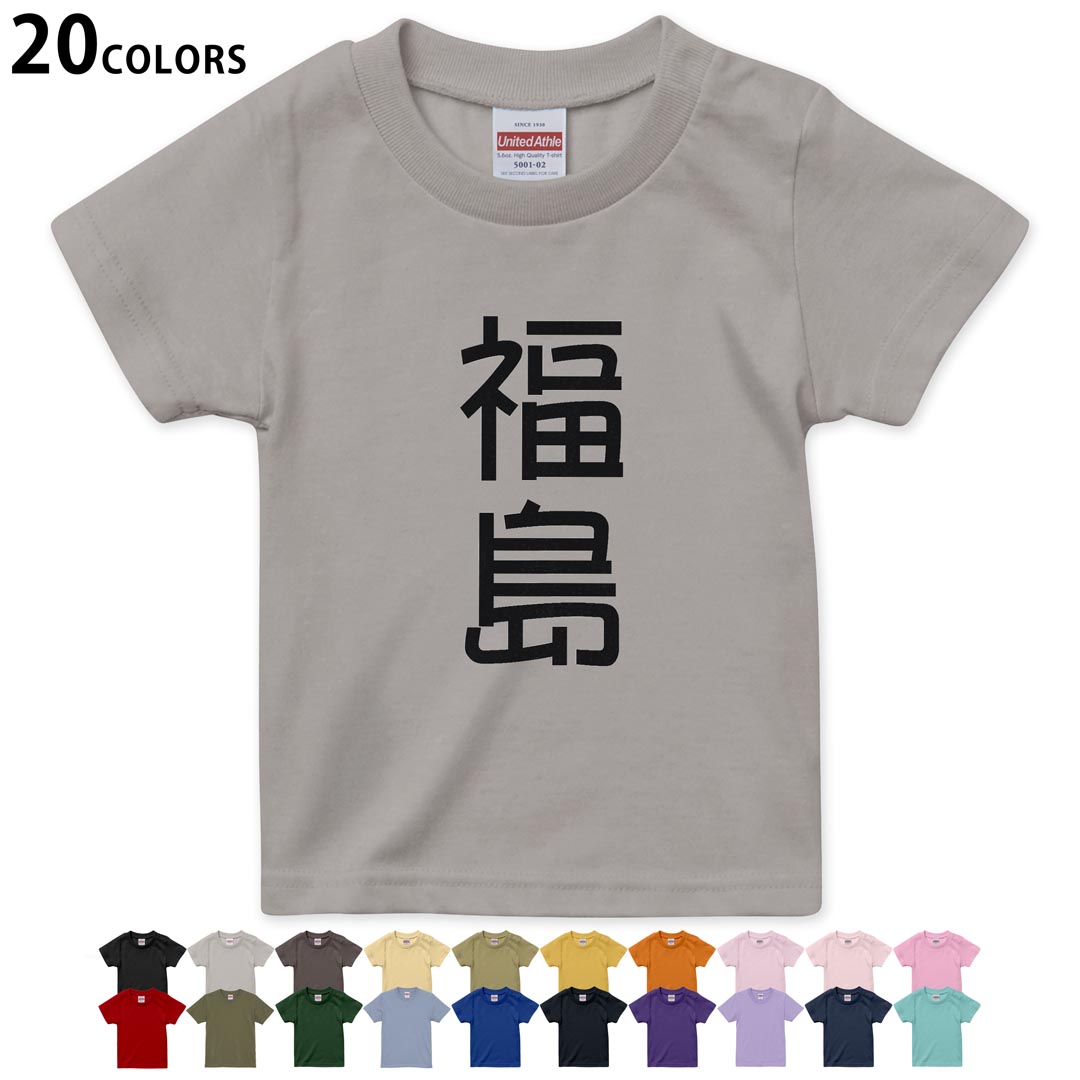 選べる20カラー tシャツ キッズ 半袖 カラー デザイン 90 100 110 120 130 140 150 160 Tシャツ ティーシャツ T shirt　021128 名前 苗字 苗字 名前 福島画像